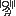 ひと