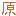 原
