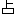 占い