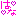 はな