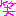 笑う