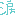 涙