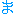 ま