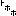 トホホ