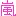 嵐
