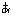 あ
