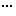 ・・・