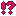 ！？