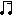 音符