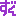 ずん