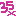 35ｘ