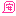 安