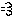 走り