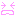 なく
