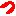 つ