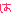 は