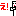 驚き