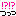 ！？