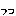 っっ