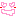 デレ