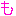 も