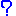 ？