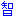 智