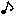 音符