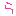 ら