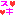 すき