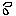 汗