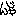 んじゃ