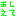 教えて