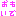 思い出