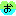 お