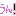 un