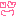 ラブ