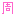 週