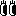 見る