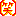 笑