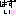 はずい