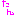たん