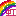 虹