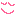 にこ