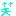 わら