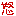 怒り