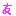 友
