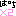 拍手