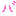 バ