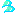 汗
